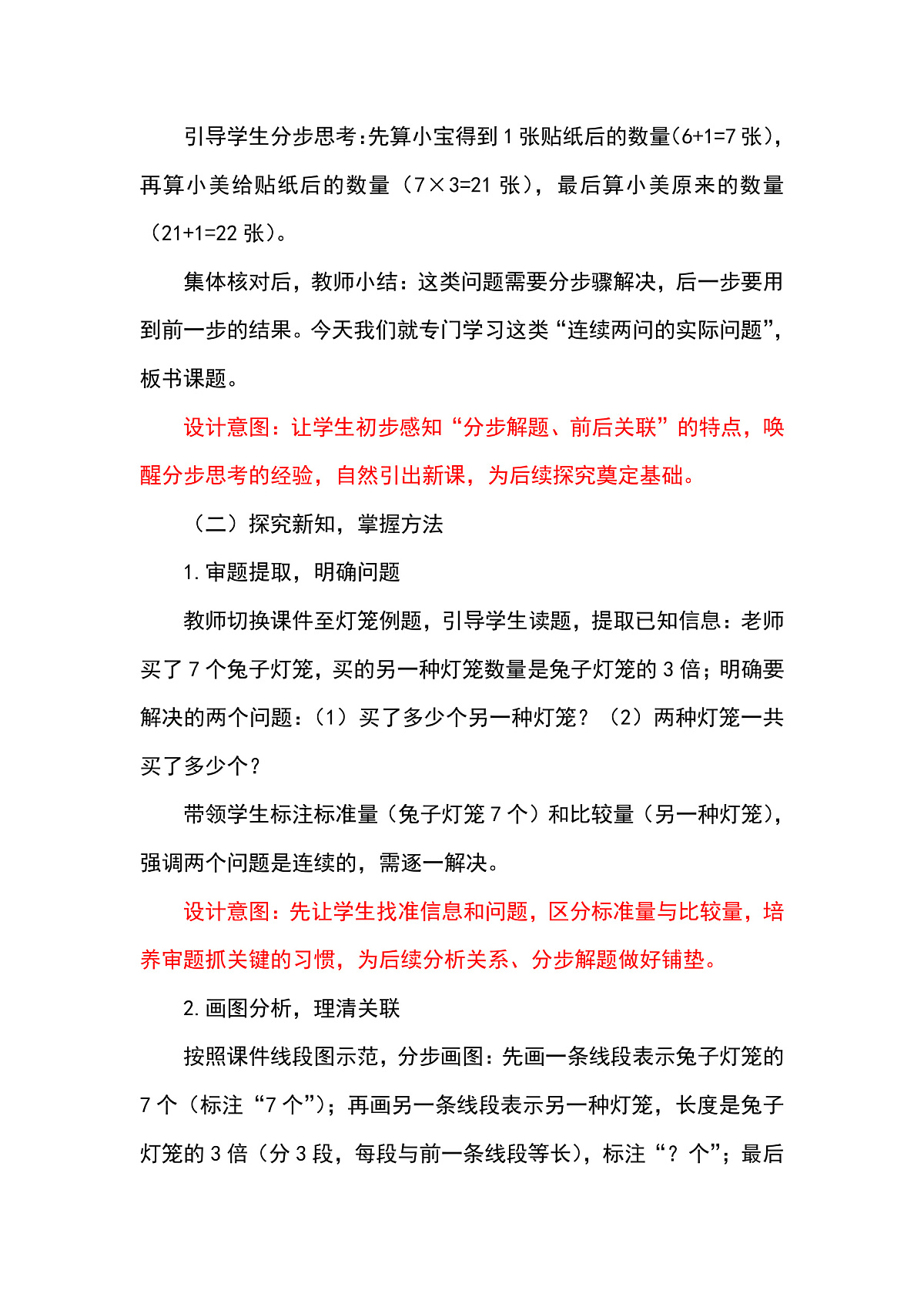 （2026新教材）人教版小学数学二年级下册2.5《解决连续两问的实际问题》教学设计第2页