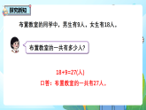 2.6《根据已知条件提出问题》PPT课件+教学设计+同步练习（含答案）-（2026新教材）人教版小学数学二下