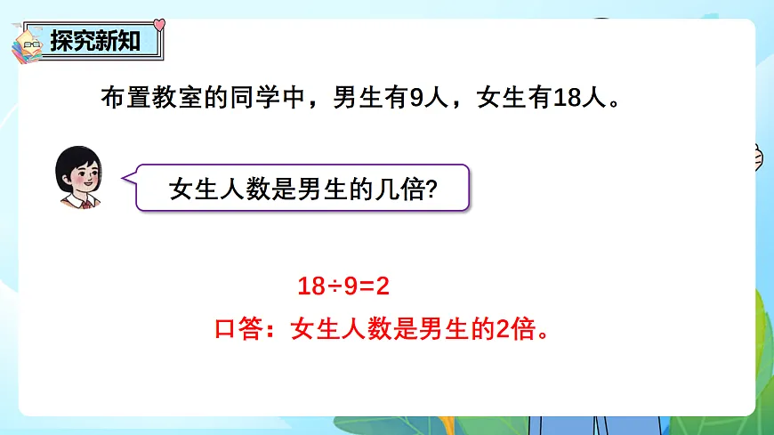 （2026新教材）人教版小学数学二年级下册2.6《根据已知条件提出问题》PPT课件第6页