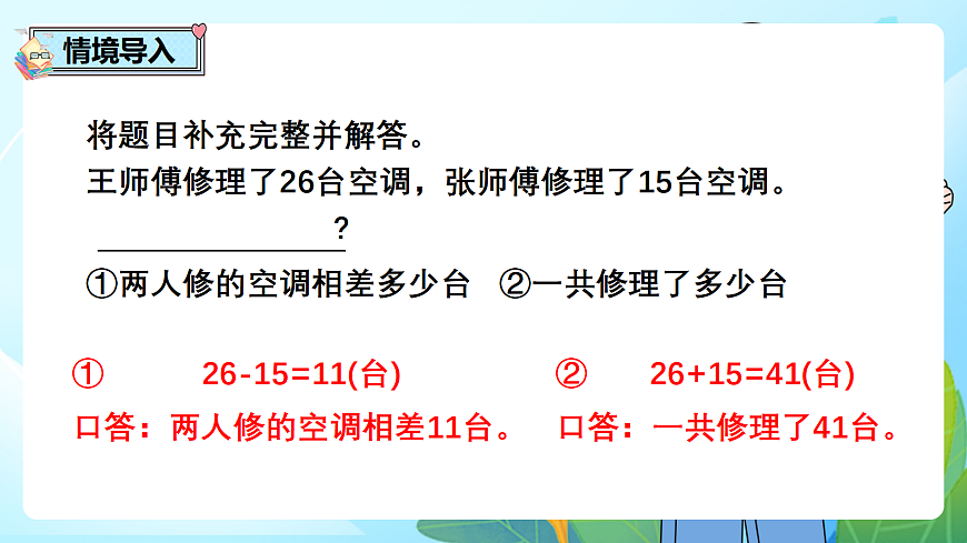 （2026新教材）人教版小学数学二年级下册2.7《根据问题补充条件》PPT课件第2页