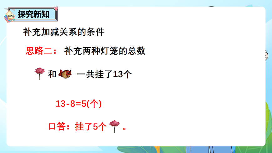 （2026新教材）人教版小学数学二年级下册2.7《根据问题补充条件》PPT课件第6页