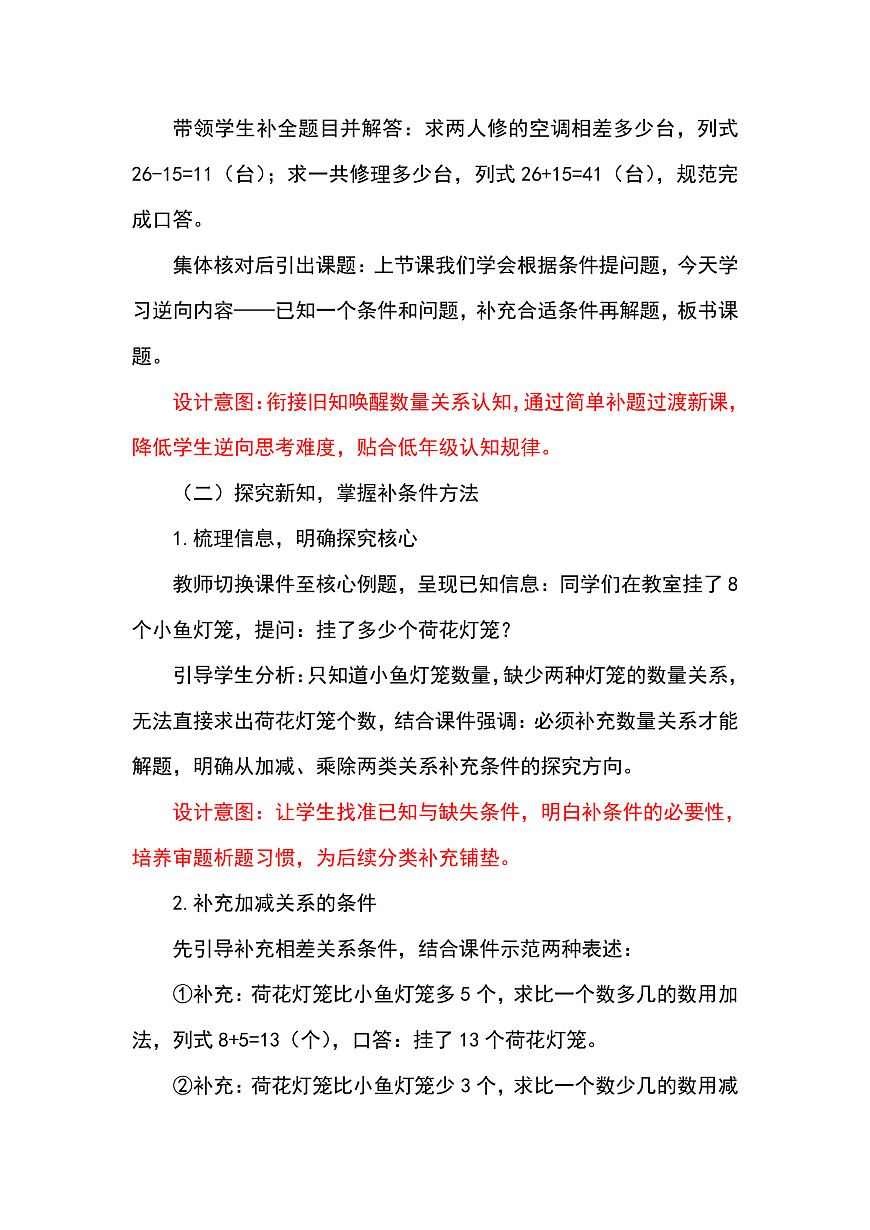 （2026新教材）人教版小学数学二年级下册2.7《根据问题补充条件》教学设计第2页