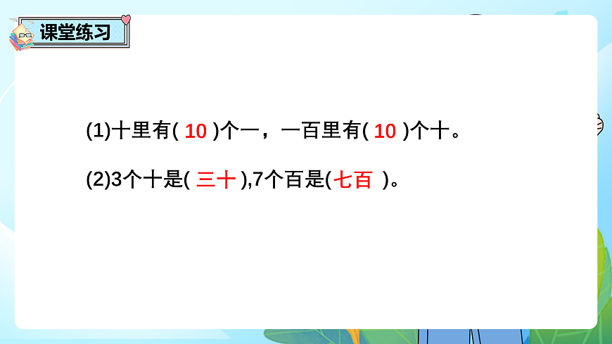（2026新教材）人教版小学数学二年级下册3.1《用“百”作为计数单位数整百的数》PPT课件第6页