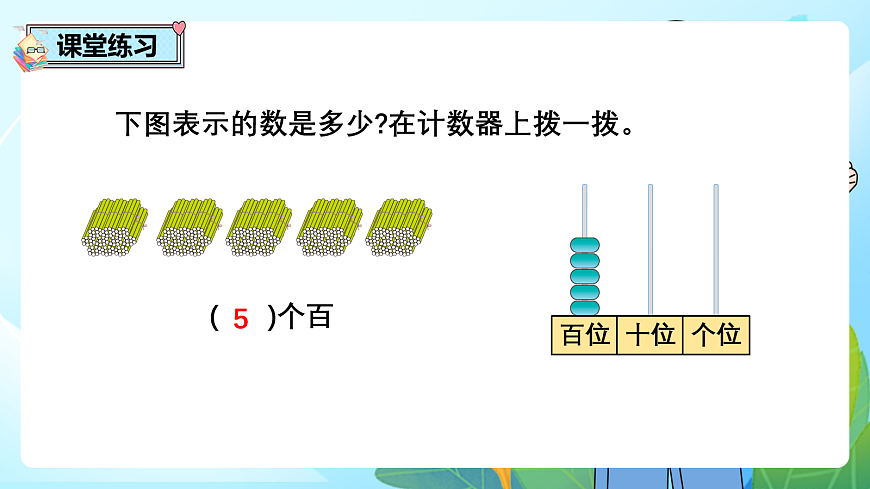 （2026新教材）人教版小学数学二年级下册3.1《用“百”作为计数单位数整百的数》PPT课件第7页