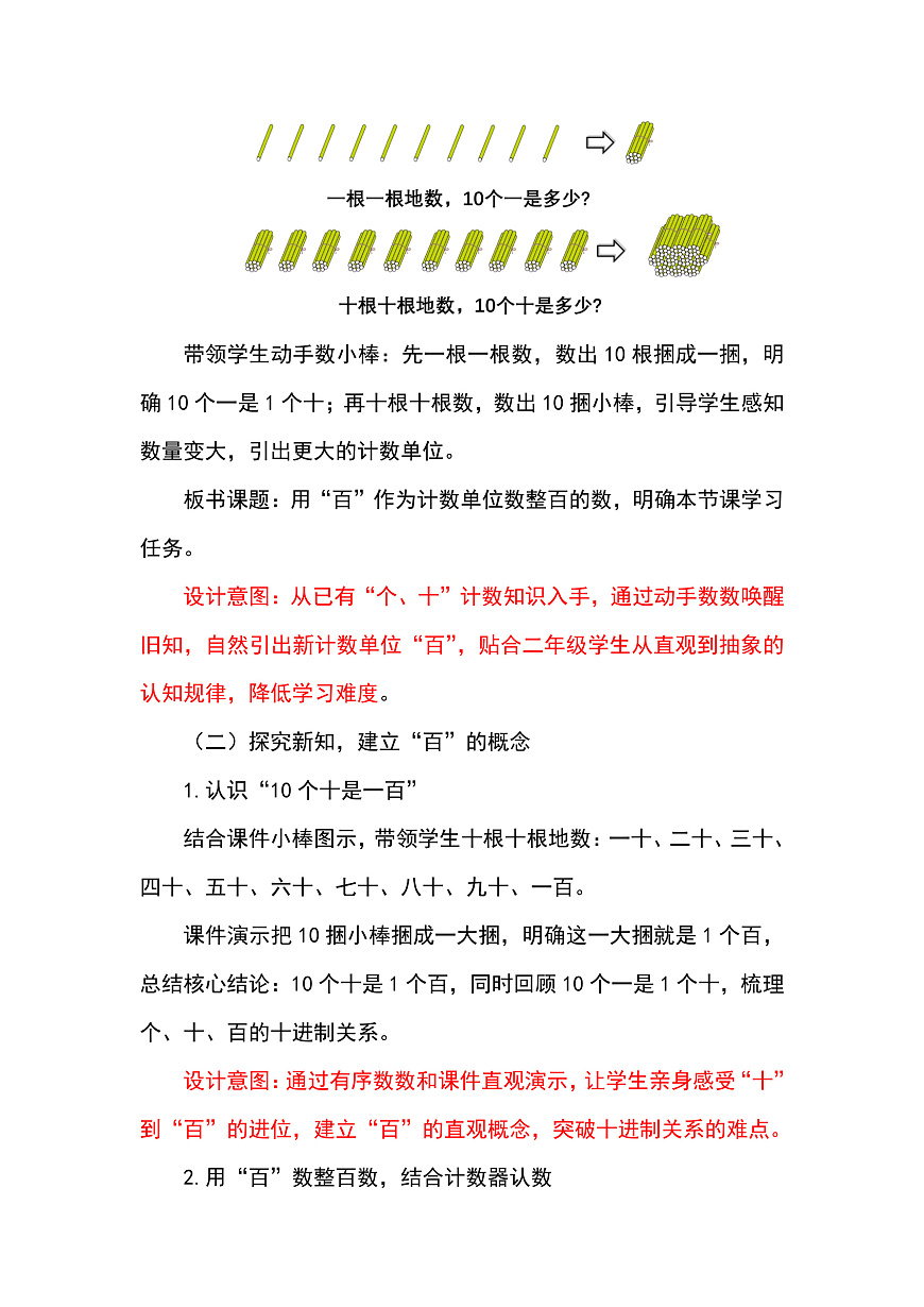 （2026新教材）人教版小学数学二年级下册3.1《用“百”作为计数单位数整百的数》教学设计第2页