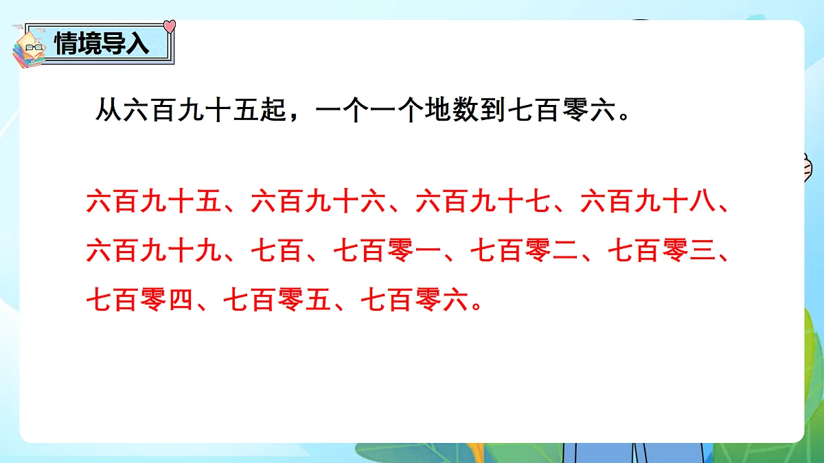 （2026新教材）人教版小学数学二年级下册3.2《1000以内数的组成及读、写》PPT课件第2页
