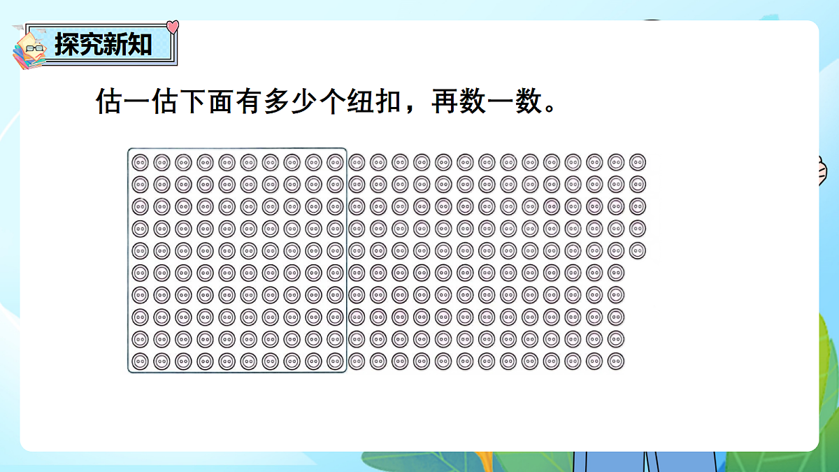 （2026新教材）人教版小学数学二年级下册3.2《1000以内数的组成及读、写》PPT课件第3页