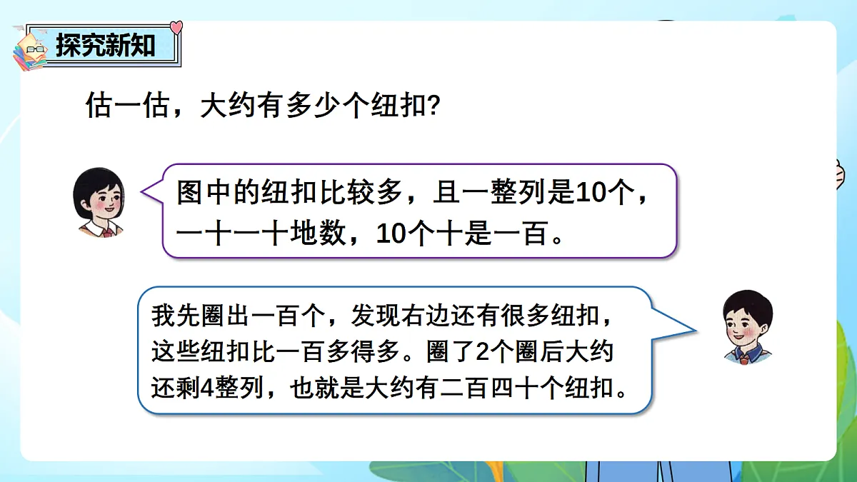 （2026新教材）人教版小学数学二年级下册3.2《1000以内数的组成及读、写》PPT课件第4页
