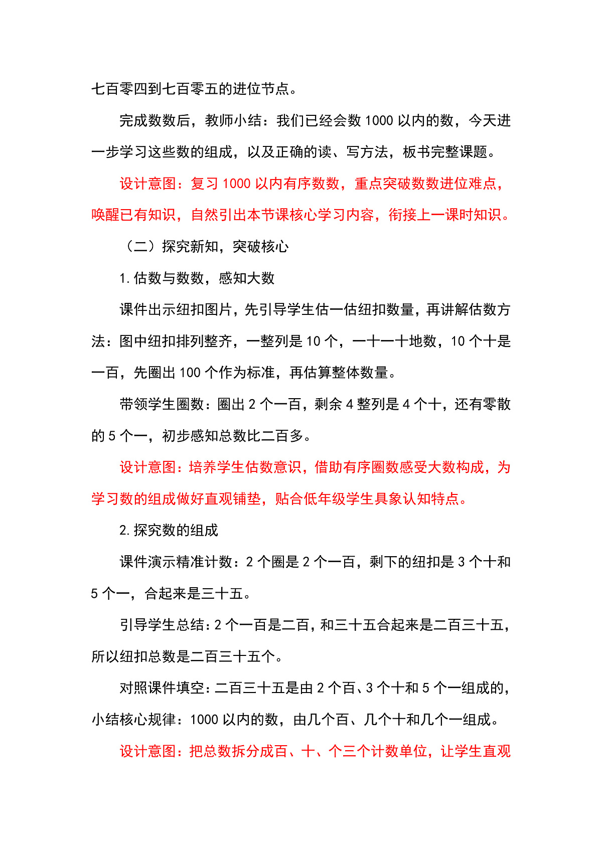（2026新教材）人教版小学数学二年级下册3.2《1000以内数的组成及读、写》教学设计第2页