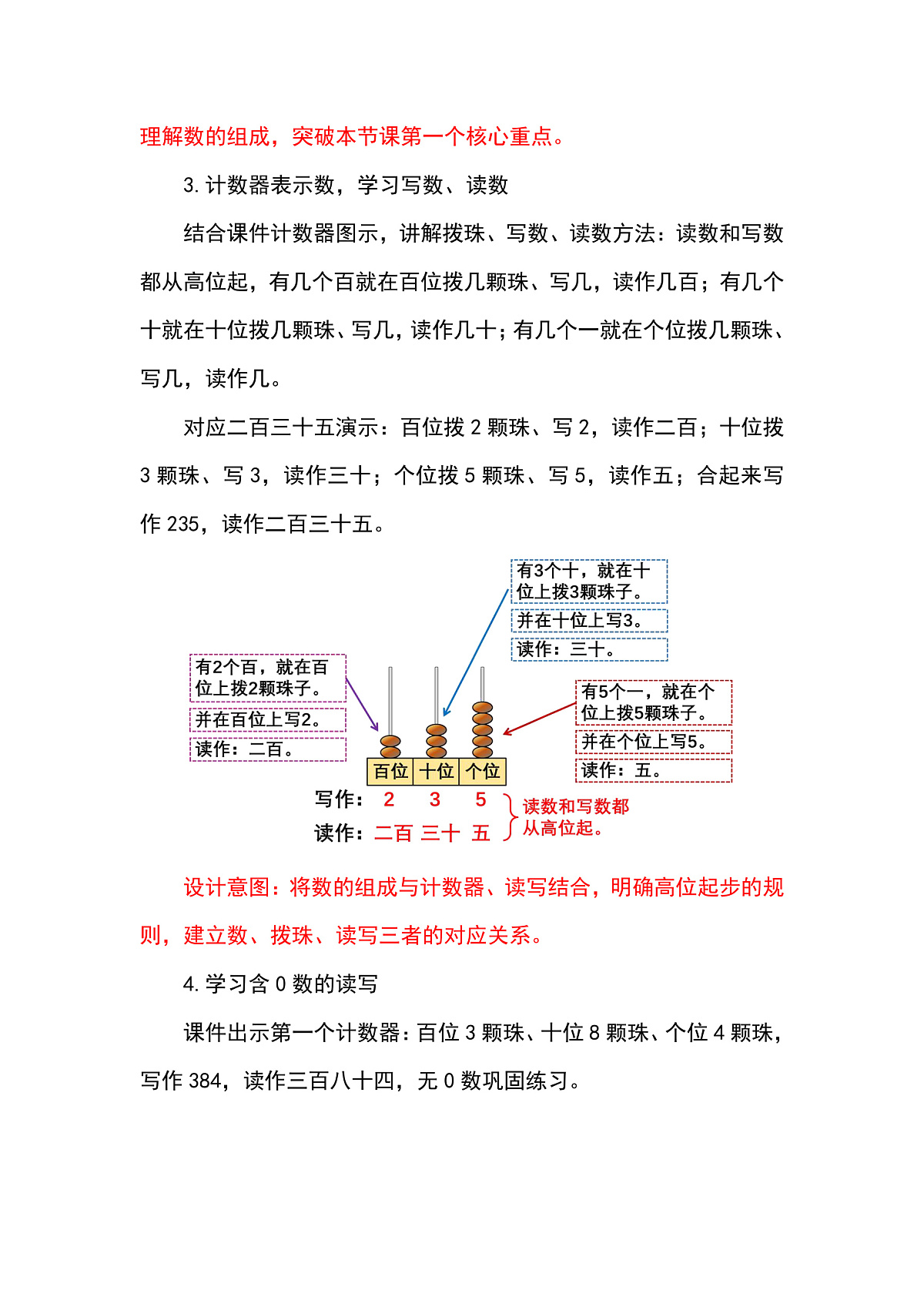 （2026新教材）人教版小学数学二年级下册3.2《1000以内数的组成及读、写》教学设计第3页