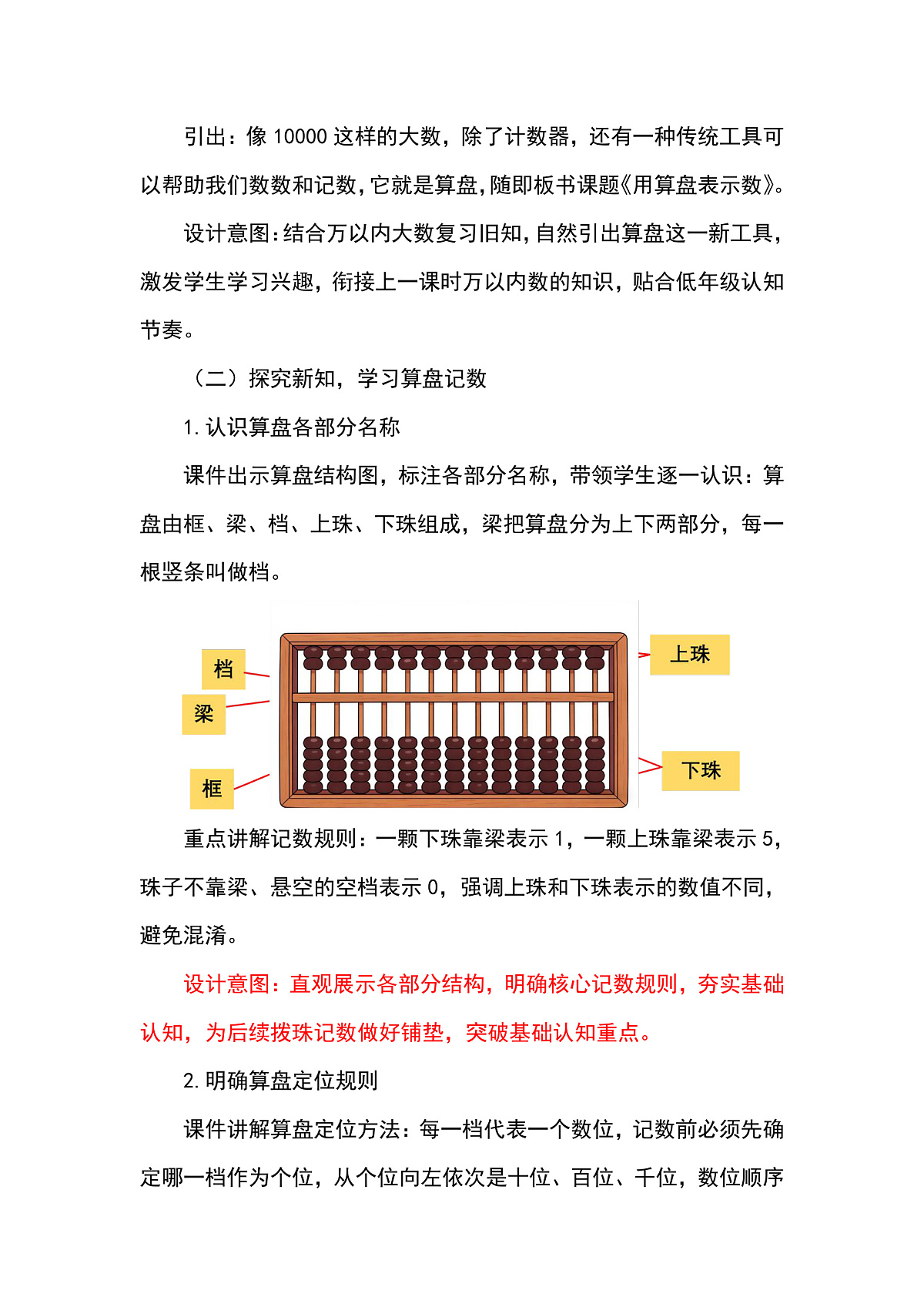 （2026新教材）人教版小学数学二年级下册3.5《用算盘表示数》教学设计第2页