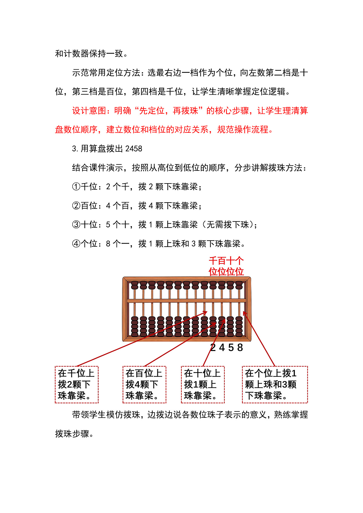 （2026新教材）人教版小学数学二年级下册3.5《用算盘表示数》教学设计第3页