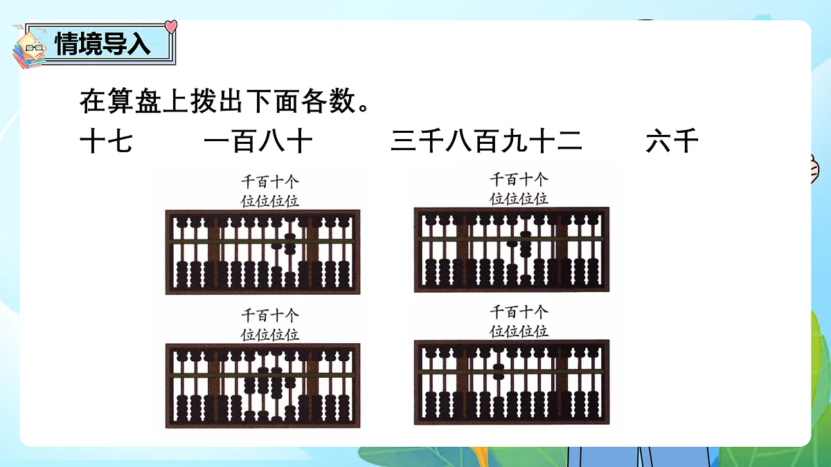 （2026新教材）人教版小学数学二年级下册3.6《认识计数单位“万”及数位顺序表》PPT课件第2页