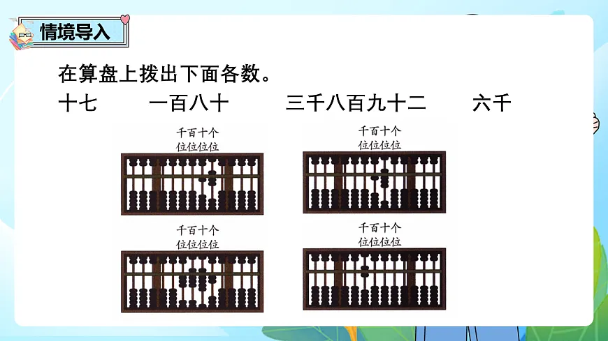 （2026新教材）人教版小学数学二年级下册3.6《认识计数单位“万”及数位顺序表》PPT课件第2页