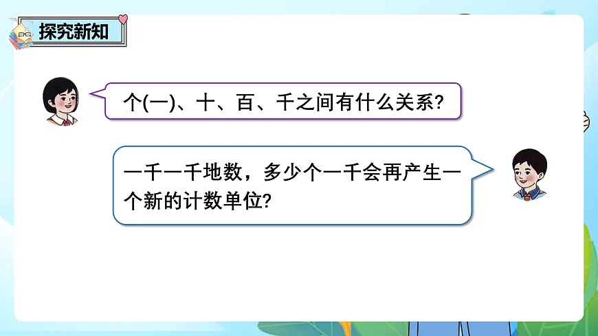 （2026新教材）人教版小学数学二年级下册3.6《认识计数单位“万”及数位顺序表》PPT课件第3页