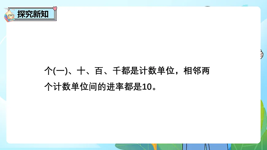 （2026新教材）人教版小学数学二年级下册3.6《认识计数单位“万”及数位顺序表》PPT课件第7页