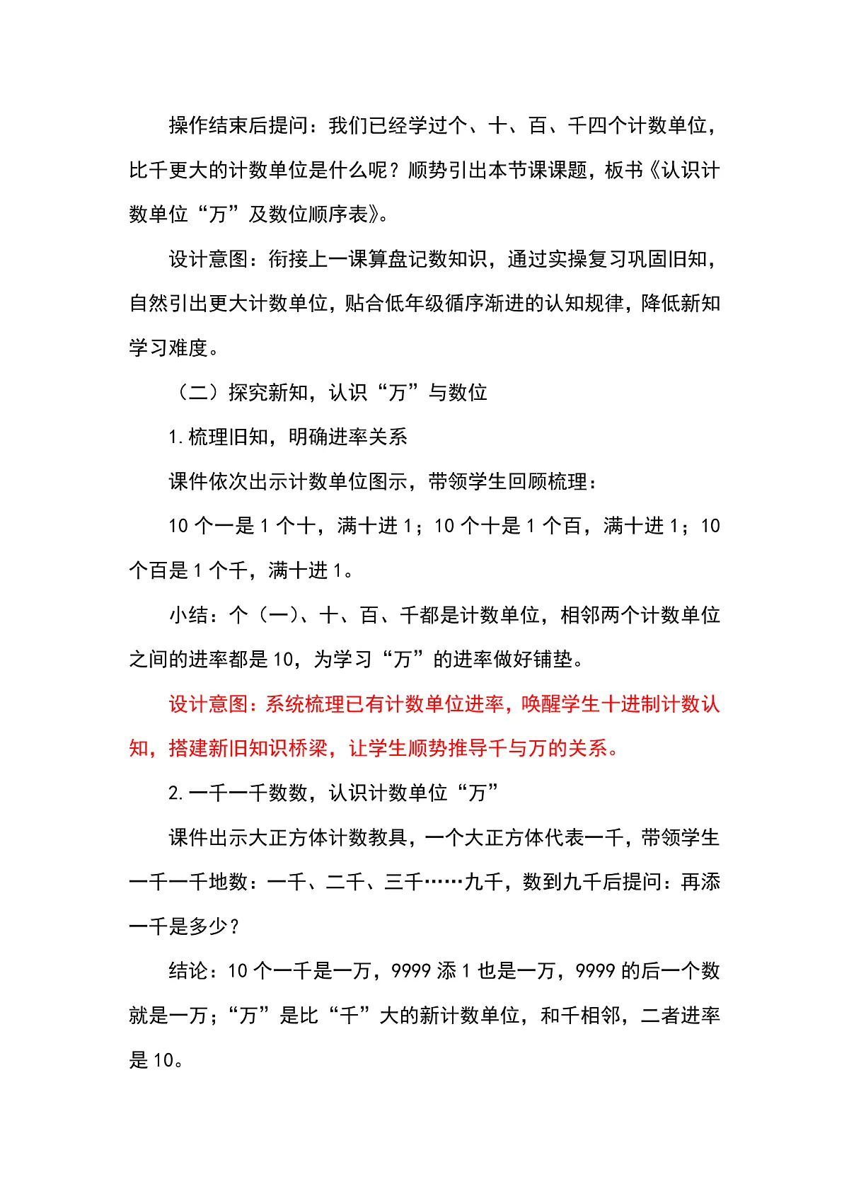 （2026新教材）人教版小学数学二年级下册3.6《认识计数单位“万”及数位顺序表》教学设计第2页