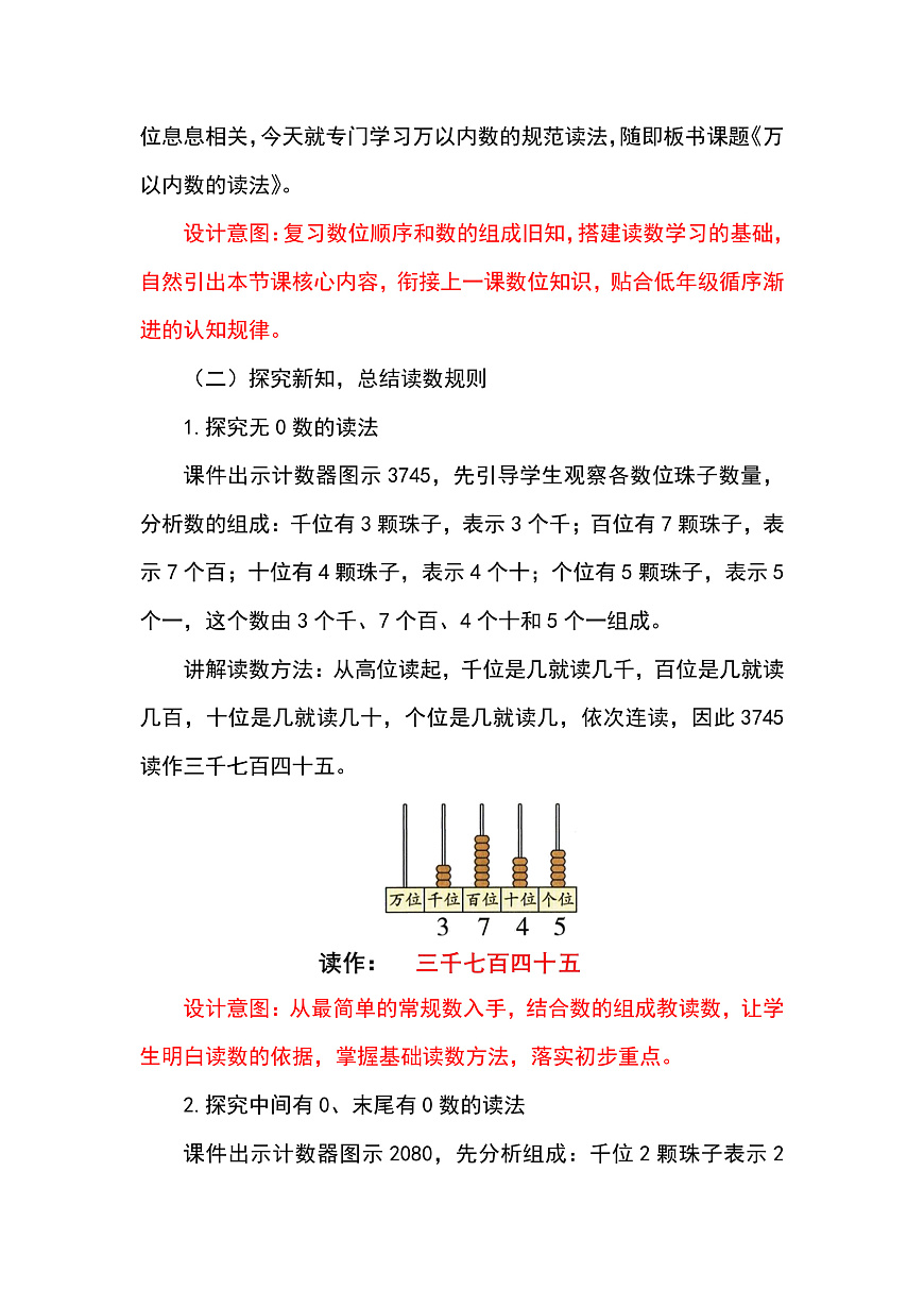 （2026新教材）人教版小学数学二年级下册3.7《万以内数的读法》教学设计第2页