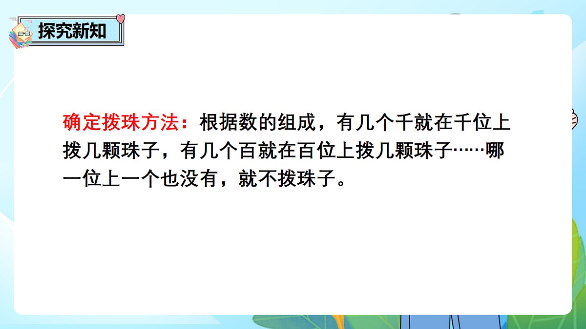 （2026新教材）人教版小学数学二年级下册3.8《万以内数的写法》PPT课件第4页