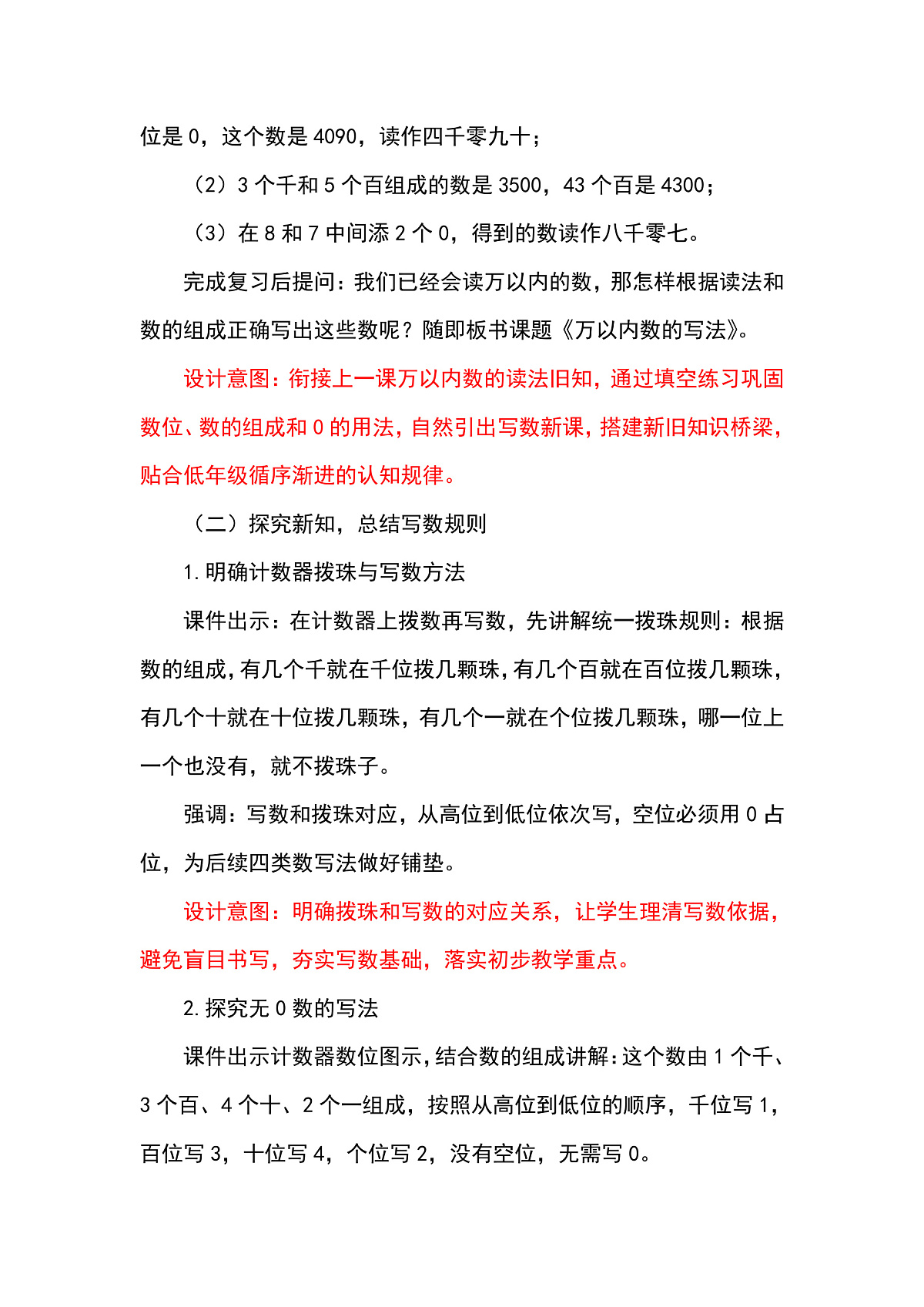 （2026新教材）人教版小学数学二年级下册3.8《万以内数的写法》教学设计第2页