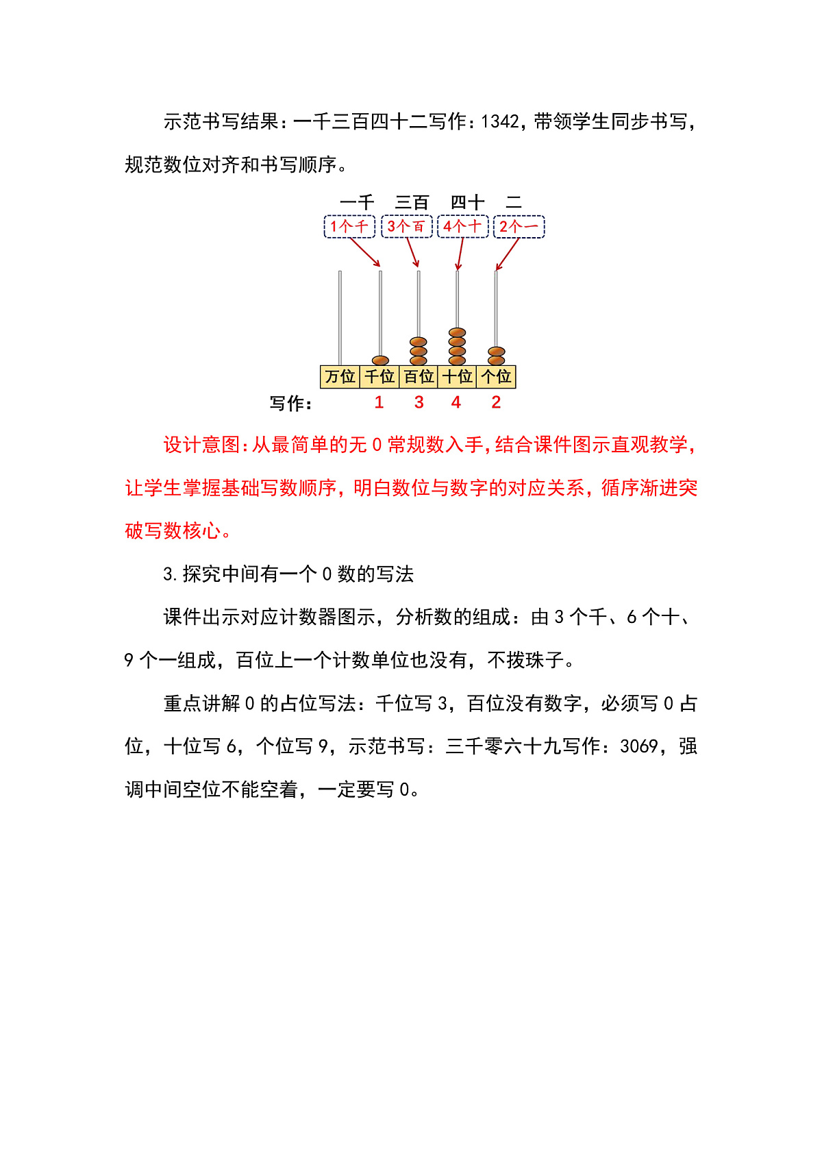（2026新教材）人教版小学数学二年级下册3.8《万以内数的写法》教学设计第3页