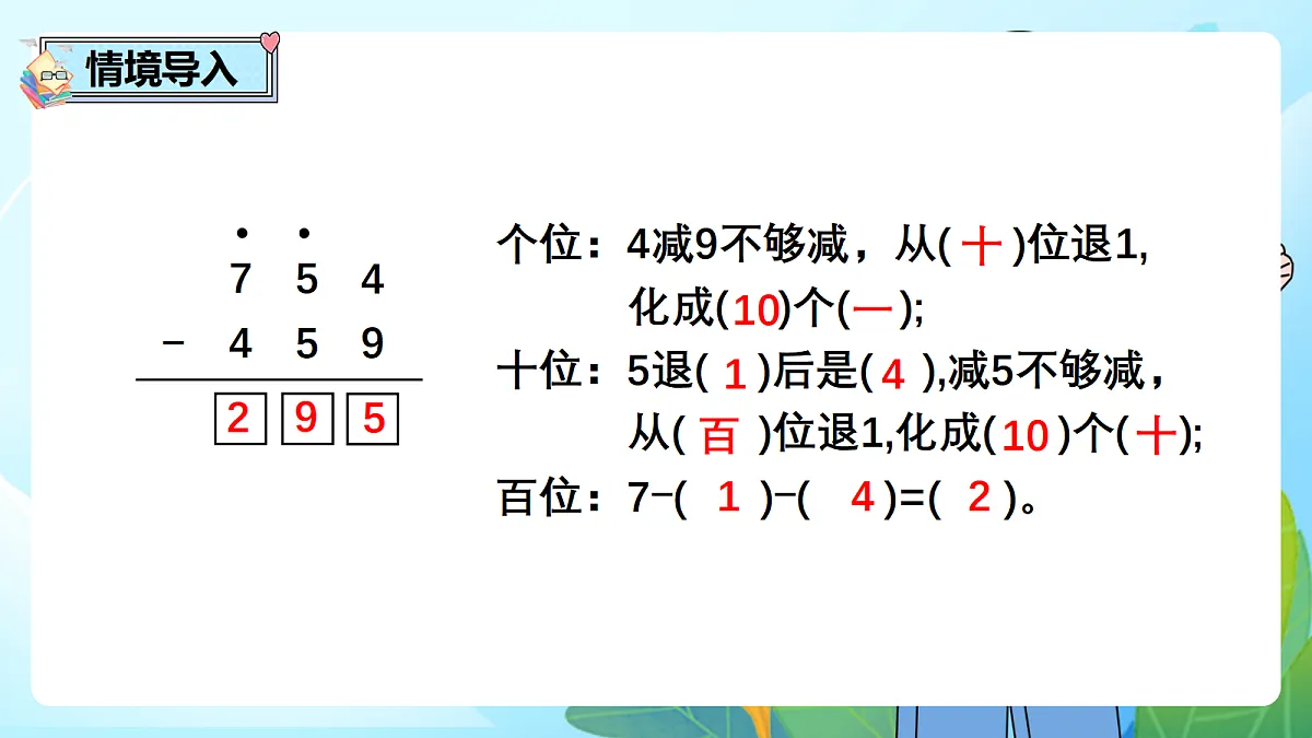 （2026新教材）人教版小学数学二年级下册4.4《被减数中间、末尾有0的连续退位减法及其验算》PPT课件第2页