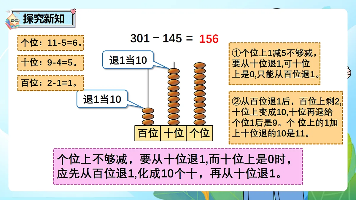 （2026新教材）人教版小学数学二年级下册4.4《被减数中间、末尾有0的连续退位减法及其验算》PPT课件第4页
