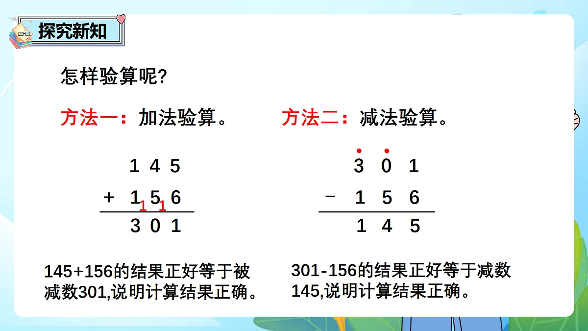 （2026新教材）人教版小学数学二年级下册4.4《被减数中间、末尾有0的连续退位减法及其验算》PPT课件第6页