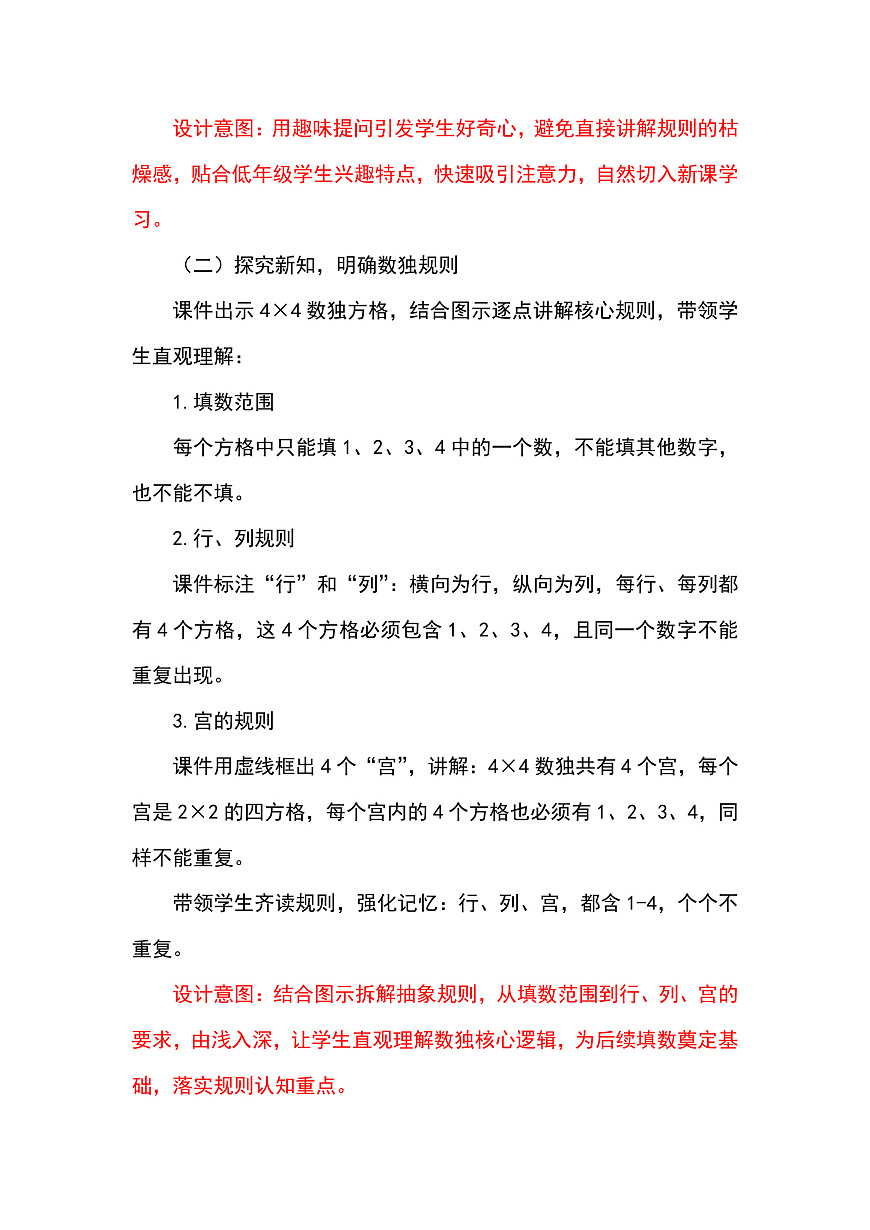 （2026新教材）人教版小学数学二年级下册4.8《数独游戏》教学设计第2页