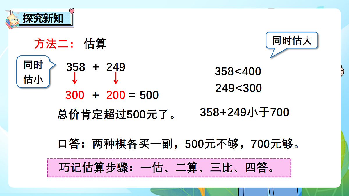 （2026新教材）人教版小学数学二年级下册4.7《用估算策略解决实际问题》PPT课件第6页
