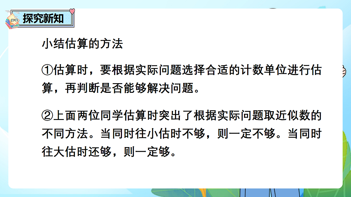 （2026新教材）人教版小学数学二年级下册4.7《用估算策略解决实际问题》PPT课件第7页