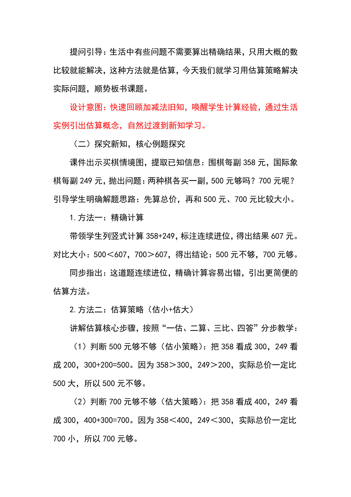 （2026新教材）人教版小学数学二年级下册4.7《用估算策略解决实际问题》教学设计第2页