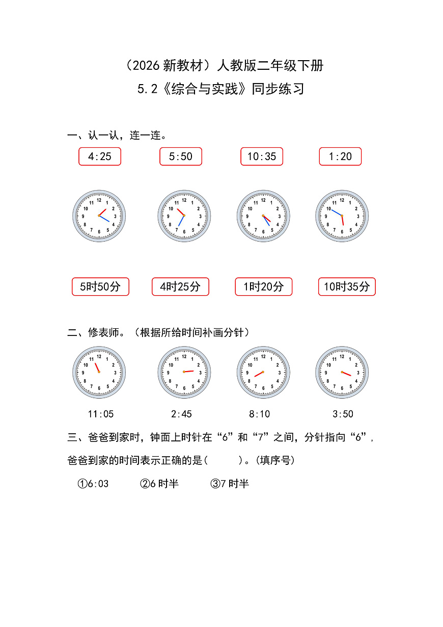 （2026新教材）人教版小学数学二年级下册5.2《综合与实践》同步练习第1页