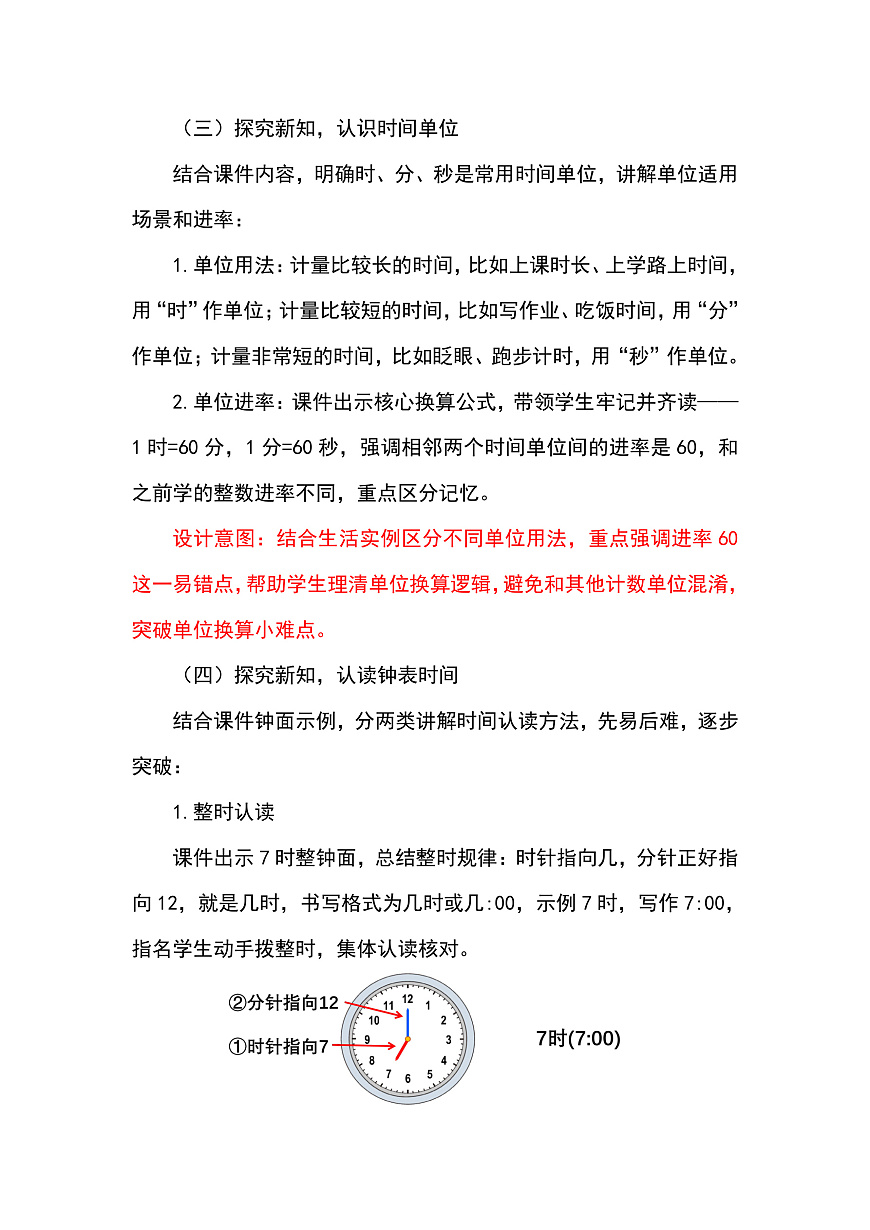 （2026新教材）人教版小学数学二年级下册5.2《综合与实践》教学设计第3页