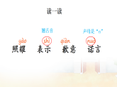 21 我不能失信 课件  统编版（2024）语文三年级下册
