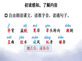 26 漏  课件  统编版（2024）语文三年级下册