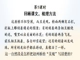 统编版（2024）语文三年级下册 语文园地四 课件