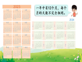 年、月、日的秘密  课件  2025-2026学年人教版数学三年级下册
