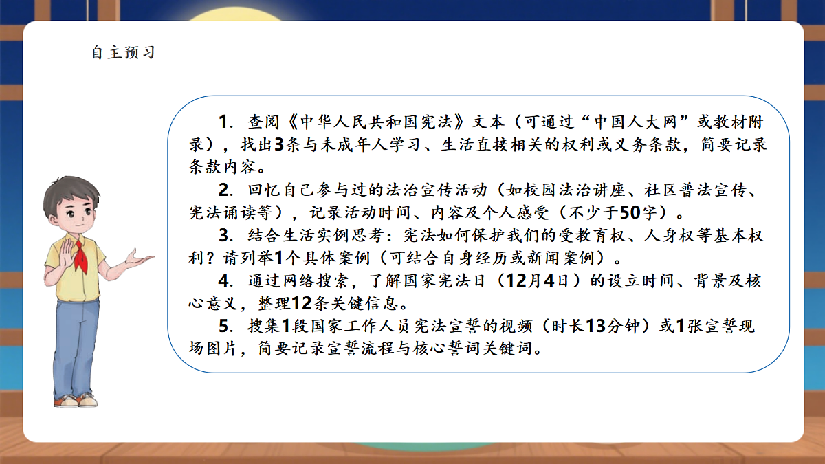 【议题式教学】2.2《维护宪法权威——尊崇宪法》教学课件第3页