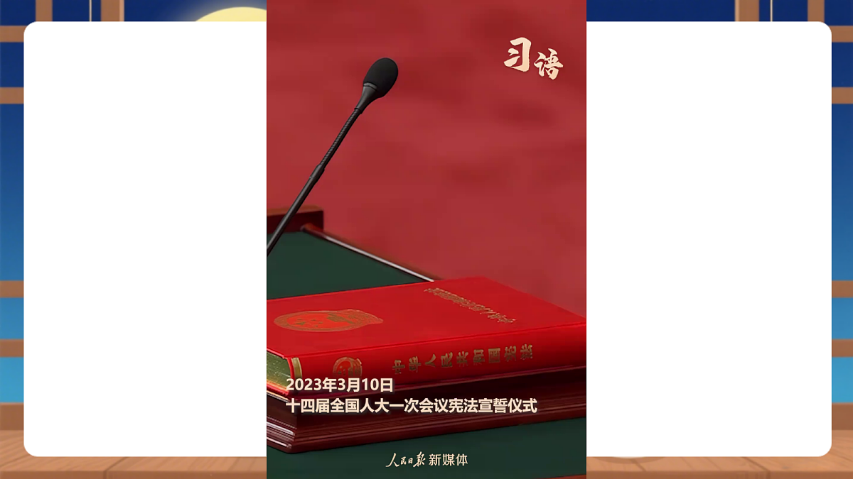 【议题式教学】2.2《维护宪法权威——尊崇宪法》教学课件第4页
