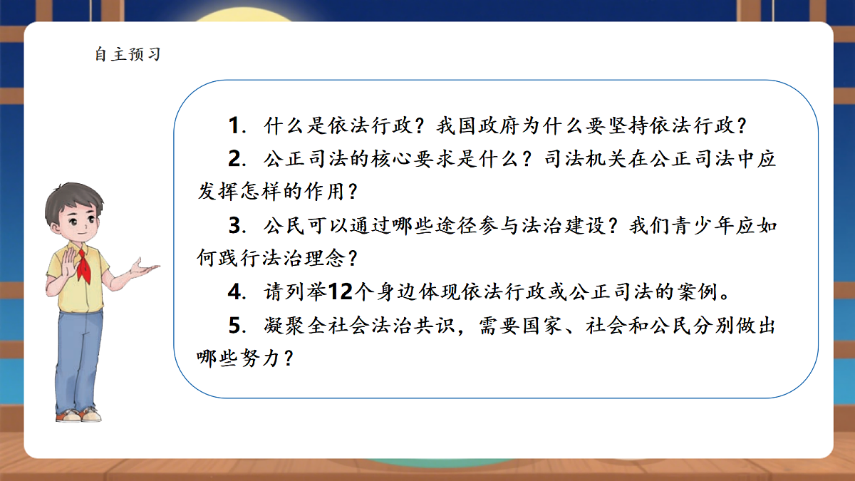 【议题式教学】5.1 《我国的政治制度——人民代表大会制度》教学课件第3页