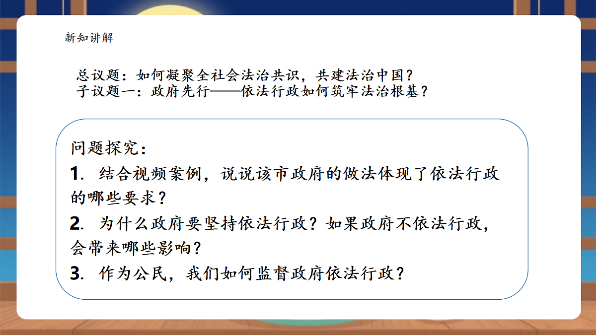 【议题式教学】5.1 《我国的政治制度——人民代表大会制度》教学课件第5页