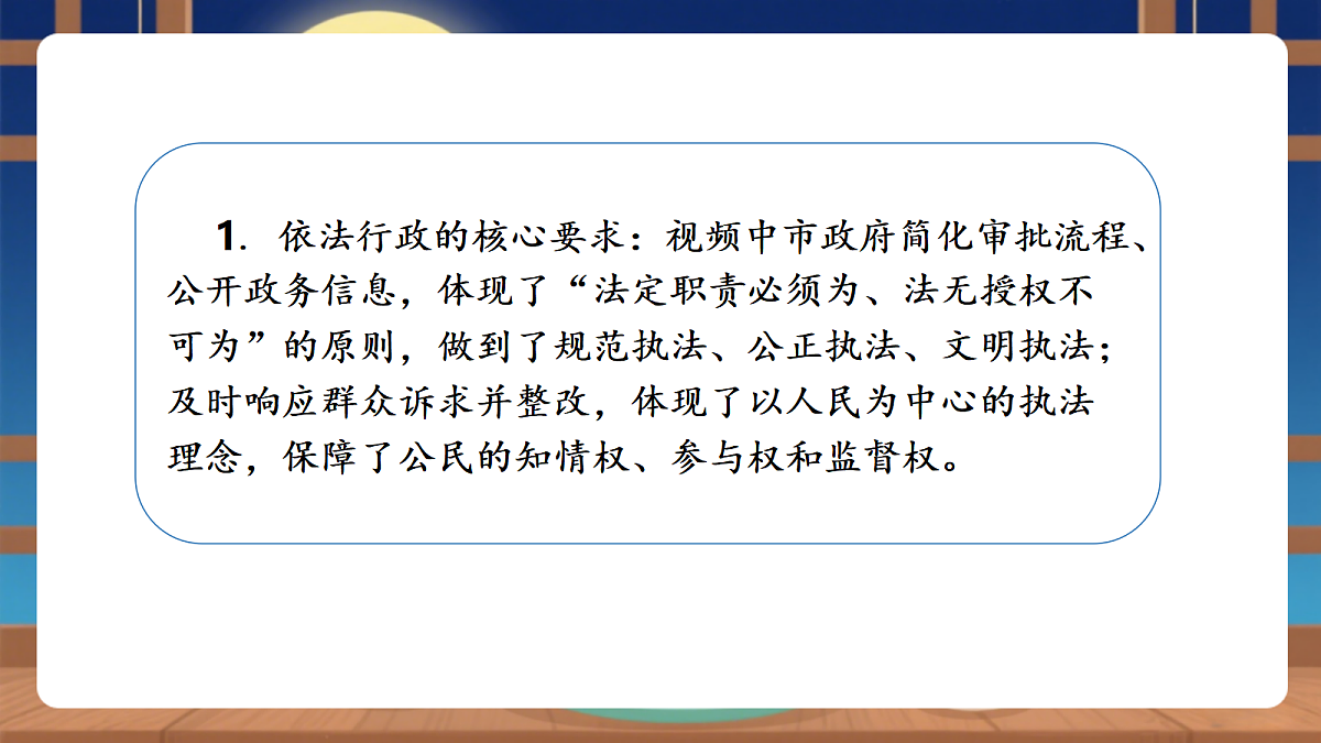 【议题式教学】5.1 《我国的政治制度——人民代表大会制度》教学课件第6页