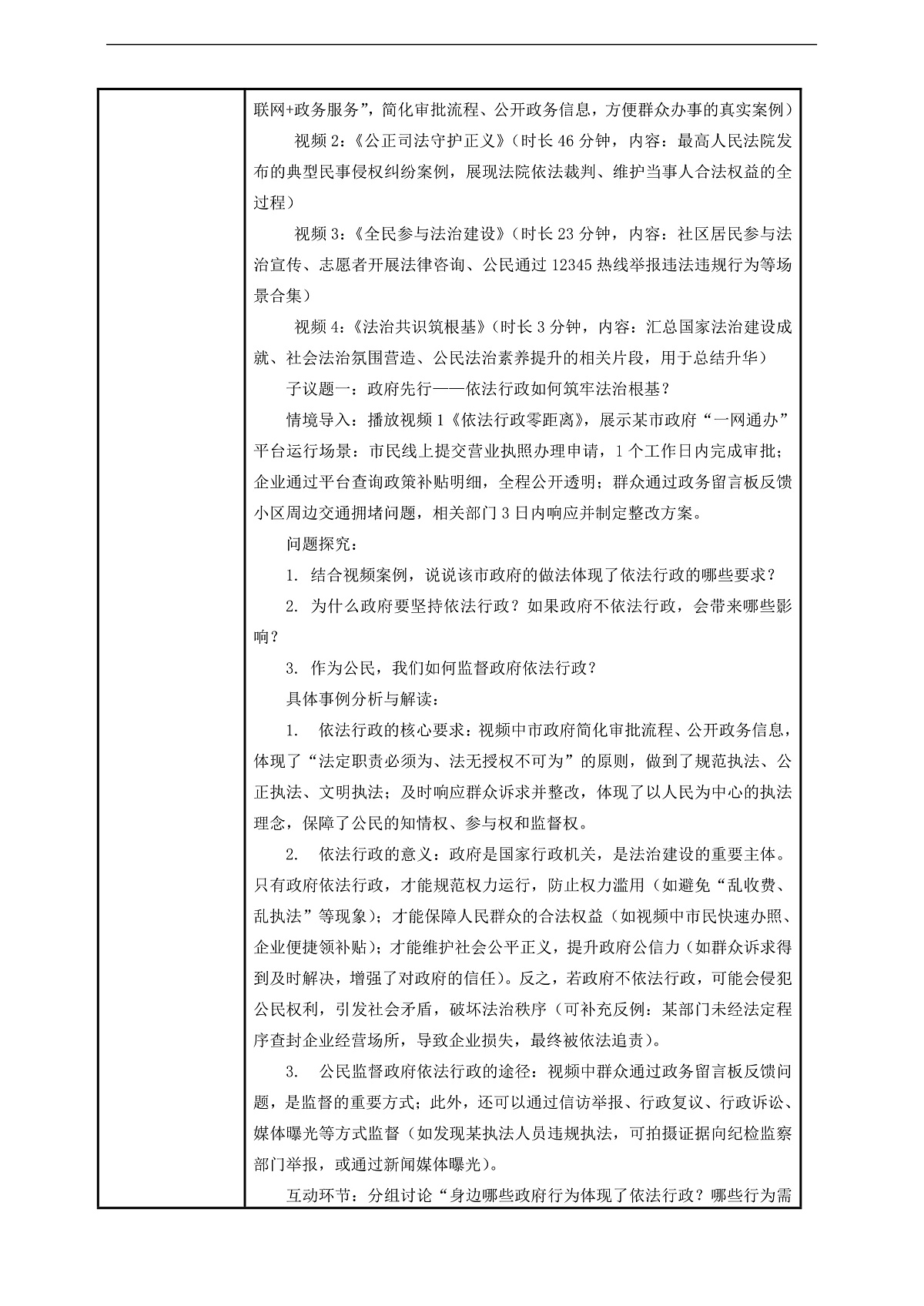（议题式教学）八下5.1 《我国的政治制度——人民代表大会制度》 教学设计第2页