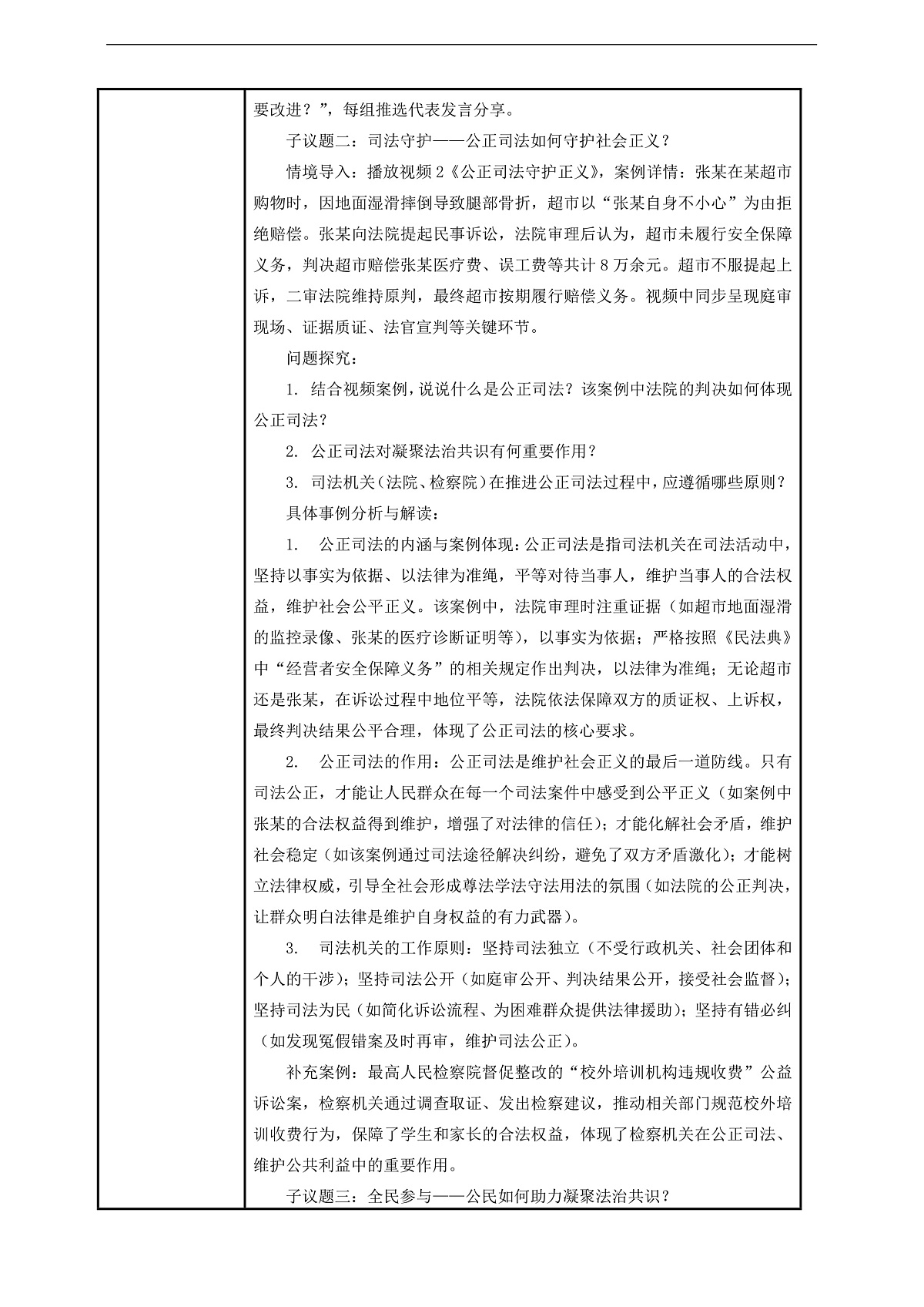 （议题式教学）八下5.1 《我国的政治制度——人民代表大会制度》 教学设计第3页