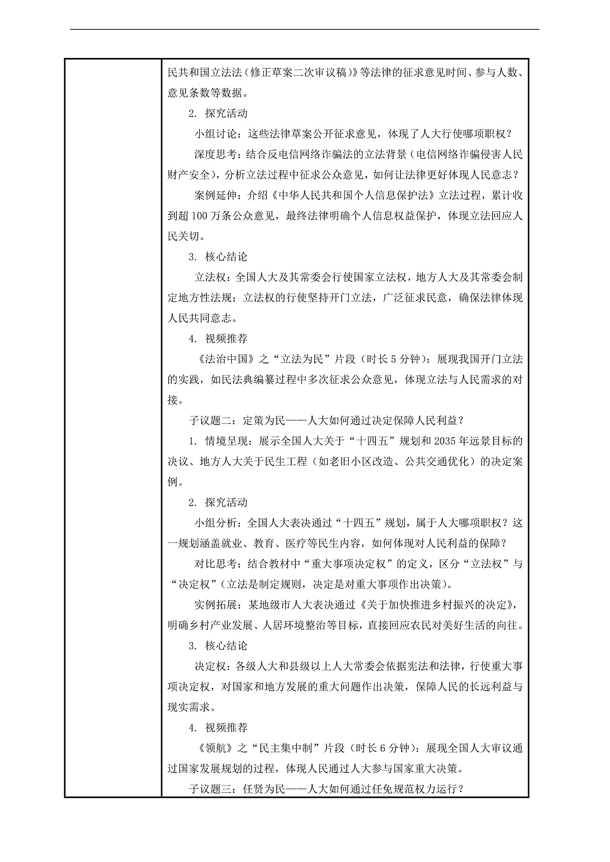 （议题式教学）八下7.2《国家权力机关——人民代表大会的职权》 教学设计第2页