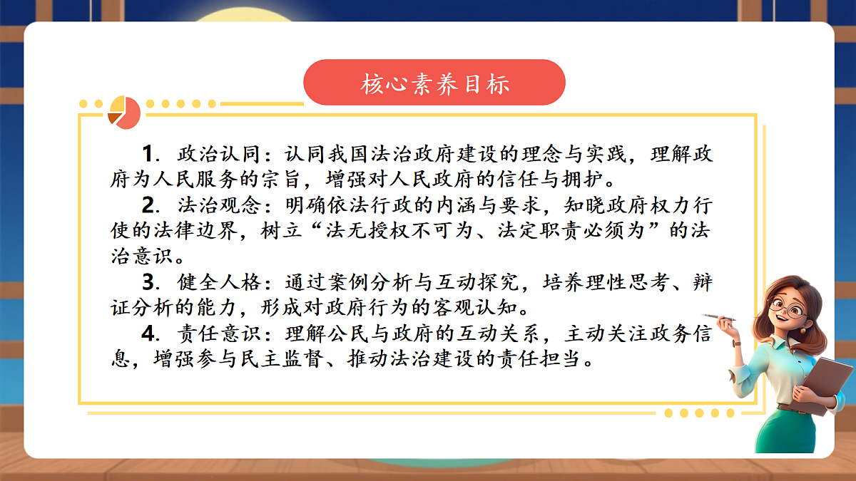 【议题式教学】9.2 《国家行政机关——依法行政，建设法治政府》教学课件第2页