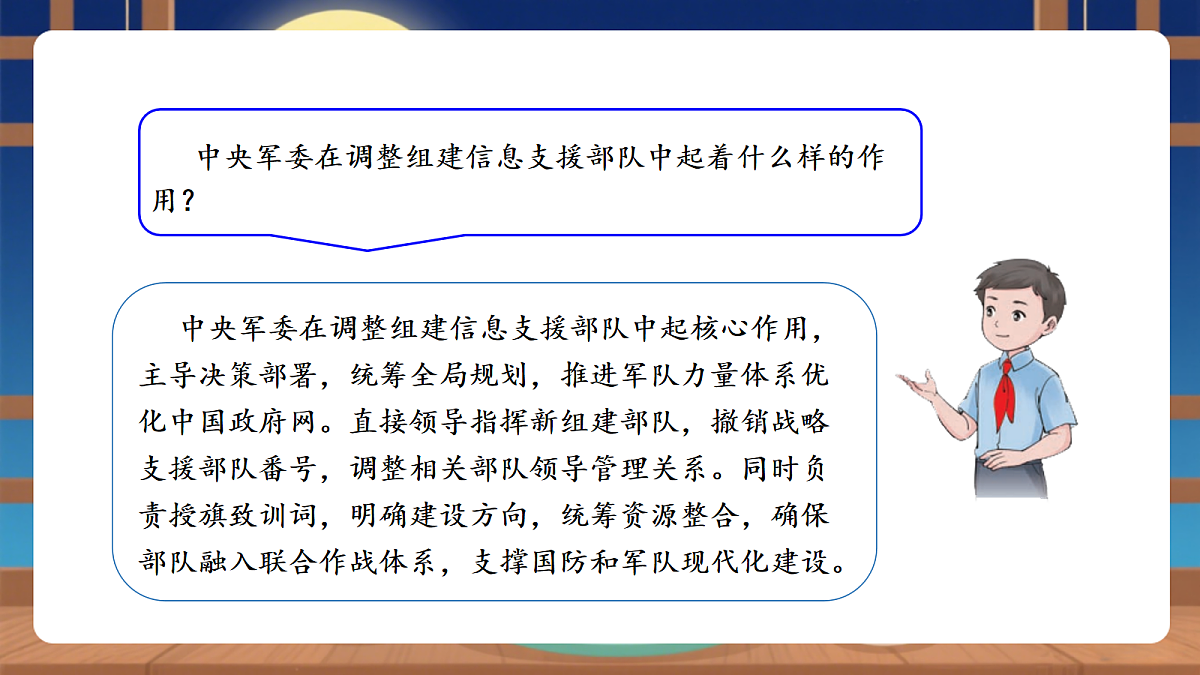 【议题式教学】10.1《中央军事委员会——中央军事委员会的性质和产生》教学课件第8页