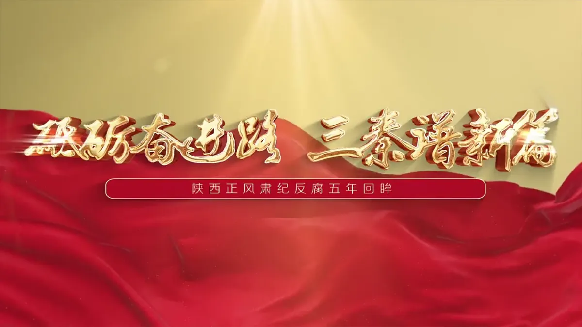 【议题式教学】11.1《国家监察机关——国家监察机关的产生和性质》 教学课件第4页