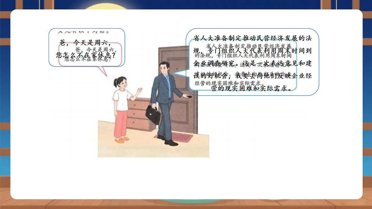 【议题式教学】13.2《坚持全面依法治国——全面依法治国的基本要求》 教学课件第6页